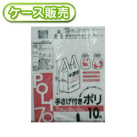 70リットル レジ袋 手提げ付きポリ袋 半透明 70L 10枚 [ケース販売 200枚(10枚×20冊)] 手提げ袋 取っ手付き とって付き 持ち手付き ポリ袋 ゴミ袋 ごみ袋