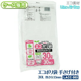エコポリ袋 手さげ付きタイプ 半透明 30L 30枚入 [ケース販売 900枚(30枚×30冊)] 手提げ袋 取っ手付き とって付き 持ち手付き ecoポリ袋 ゴミ袋 ごみ袋30リットル レジ袋