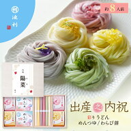 名入れ プレゼント 祝い彩りうどん 50g×12束 つゆ・わらび餅付き 出産之内祝い 内祝い お祝い返し 名入…