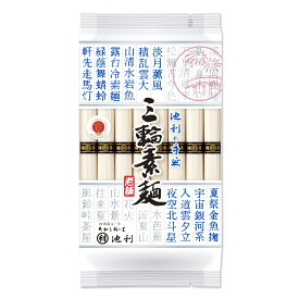 三輪そうめん小袋（50g×16束） 800g 約10人前 池利