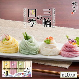 そうめん ギフト 池利 三輪の四季 16束 梅・宇治抹茶・かぼす【送料無料】カラフル プレゼント お取り寄せ 内祝い お祝い 法事 お供え 粗供養 暑中御見舞 残暑御見舞 古物 贈答用 贈り物 お返し