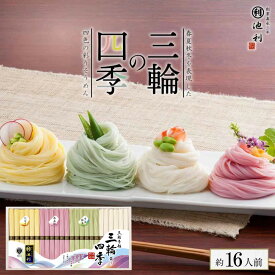 そうめん ギフト 三輪の四季 24束 池利公式 送料無料 プレゼント 贈り物 お取り寄せ カラフル 内祝い お祝い 法事 お供え 粗供養 暑中御見舞 敬老の日 古物 贈答用 のし