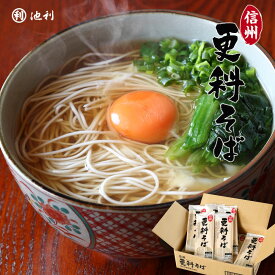 信州更科そば 200g×20袋 まとめ買い【信州そば 信州蕎麦 更科 そば 蕎麦 送料込 ケース めん類 麺類】 自宅用 家庭用 お取り寄せ ストック
