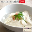 ネット限定 手延べ三輪そうめん蔵囲 30束 約20人前 池利公式 【素麺 ソーメン そーめん にゅうめん 池利 ご自宅用 家庭用 送料無料(※北海道・沖縄・離島...