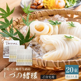 そうめん しづの緒環 三輪そうめん 50g×20束 約13人前 送料無料 池利公式 素麺 ブランド ネット限定 紙箱 ご自宅用 ご家庭用 来客 お土産 通販 販売 インターネット限定 お取り寄せ