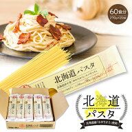 【ポイント5倍！】パスタ 北海道パスタ 270g×20袋(ケース) 1.6mm スパゲッティ 北海道産小麦使用 赤城食品
