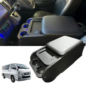 ハイエース200系 ★期間限定10倍ポイントあり★標準ボディ専用 コンソールボックス USB Type-C PD30W LEDアンビエントライト 大容量収納 4カップホルダー 簡単取付