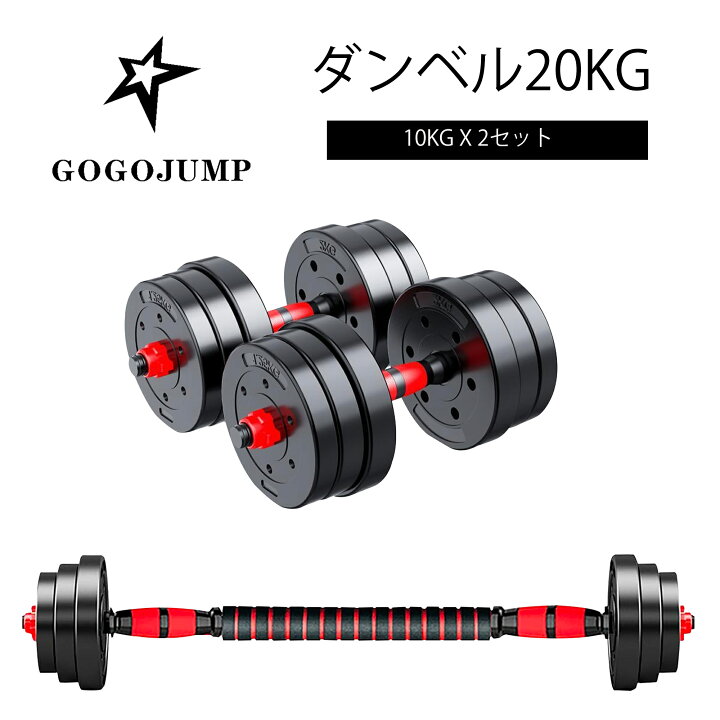楽天市場】ダンベル 可変式 筋トレ 20kg 10kg2個セット プレート 
