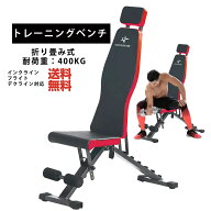 【期間限定1000円クーポンあり】レーニングベンチ フラットベンチ インクラインベンチ 筋トレ 折り畳み …
