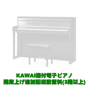 KAWAI KAWAIt^dqsAm 3KȏKiグǉ(CA901͑ΏۊOEʓrςj