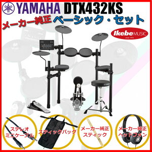 YAMAHA DTX432KS Pure Basic Set �y�G���h�����E�߃Z�b�g�z �y�L�b�Y�ɂ��������߁I�z