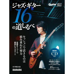 bg[~[WbN yubNtCf[Z[z Jazz Guitar Magazine WYEM^[16̓