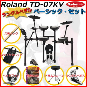 Roland TD-07KV Basic Set / Single Pedal �y�G���h�����E�߃Z�b�g�z �y�L�b�Y�ɂ��������߁I�z