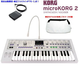 翌日配達 KORG 【創業50周年大決算SALE】 micro 2 MWH (MK-2 MWH) (限定モデル) メタリックホワイト (台数限定・純正フットスイッチPS-3付) 専用ソフトケース付 コルグ