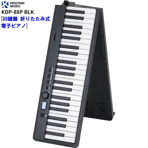 �����z�B Kikutani KDP-88P BLK [88���� �܂肽���ݎ��d�q�s�A�m] (����s��) (����E���������ʓr�����ς�) (KDP88PBLK)