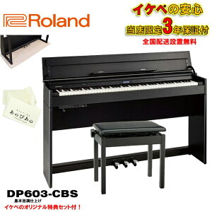 Roland DP603-CBS [ؖڒdグ](XE3Nۏ)yؓTzySzݒu/Ez(dqsAm)
