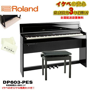 Roland DP603-PES [hʉohdグ](XE3Nۏ)yؓTzySzݒu/Ez(dqsAm)