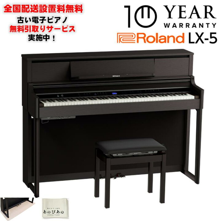 楽天市場】Roland (10年保証)(全国配送設置基本無料※)(豪華特典付) LX 