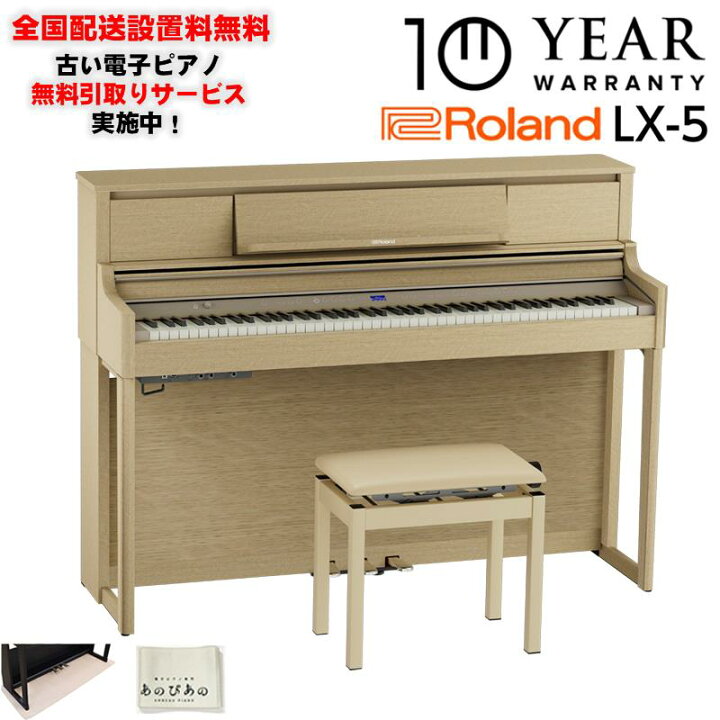 楽天市場】Roland (10年保証)(全国配送設置基本無料※)(豪華特典付) LX 