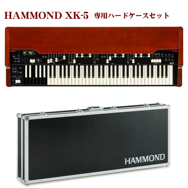 楽天市場】HAMMOND XK-5 【専用ハードケース HC-500セット】※配送事項 