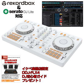 翌日配達 Pioneer DJ DDJ-FLX4-W 【台数限定モデル】【Power DJ'sオリジナル DDJ-FLX4初心者DJスタートガイド付属】【無償ダウンロード版rekordbox対応】