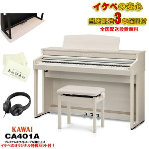 KAWAI (oCE3Nۏ)(Szݒu)(ėp}bgEL[Jo[t) JC CA401A zCg[v dqsAm fW^sAm 88 ؐ bX@\t n}[ANV