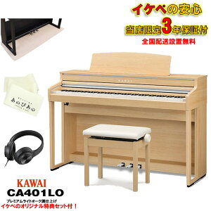 KAWAI (oCE3Nۏ)(Szݒu)(ėp}bgEL[Jo[t) JC CA401LO CgI[N dqsAm fW^sAm 88 ؐ bX@\t n}[ANV