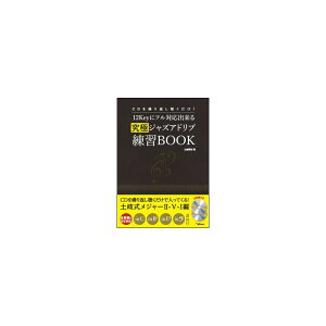 ALFANOTE yňSALEz 12KeyɃtΉo鋆ɃWYAhuKBOOK(CD2t) ANB004/CDJԂ!