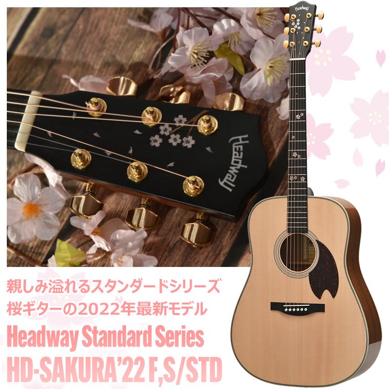 ヘッドウェイ アコースティック 桜 ギターの人気商品・通販・価格比較