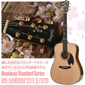 Headway 【特価】 Standard Series HD-SAKURA’22 F，S/STD (SKNA) 【桜ギター2022年最新モデル】 ヘッドウェイ