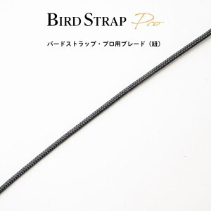 BIRD STRAP o[hXgbvEvp 2mm u[h [BRD/PRO-BK2]