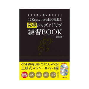 ALFANOTE yňSALEz CDJԂI12KeyɃtΉo鋆ɃWYAhuKBOOK~W[II-V-I~(2gCDtj
