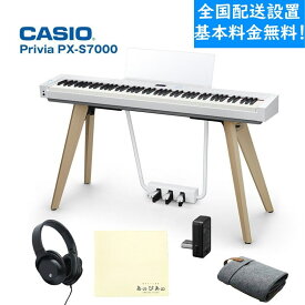 CASIO 【配送設置専用ページ】Privia PX-S7000WE ホワイト (プリヴィア)(特典：練習用ヘッドホン＆お手入れクロス付き！)【全国配送設置無料※】(電子ピアノ)