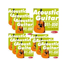 あす楽 Ikebe Original Acoustic Guitar Strings イケベ弦 アコースティックギター用 011-050 [Super Light Gauge/IKB-AGS-1150] ×10セット
