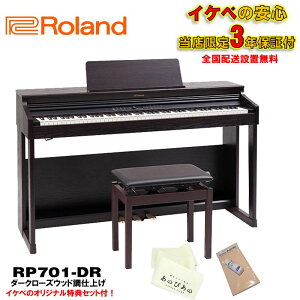 Roland RP701-DR(�_�[�N���[�Y�E�b�h���d�グ)(���X����E3�N�ۏ�)�y���Ꭹ�݃C�X�t�z�y���ؓ��T�t���z�y�S���z���ݒu����/����E���������z(�d�q�s�A�m)
