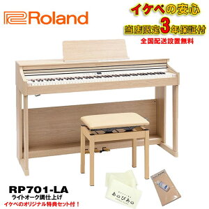 Roland RP701-LA(���C�g�I�[�N���d�グ)(���X����E3�N�ۏ�)�y���Ꭹ�݃C�X�t�z�y���ؓ��T�t���z�y�S���z���ݒu����/����E���������z(�d�q�s�A�m)