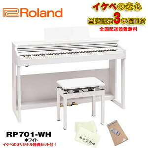 Roland RP701-WH(zCg)(XE3Nۏ)yᎩ݃CXtzyؓTtzySzݒu/Ez(dqsAm)