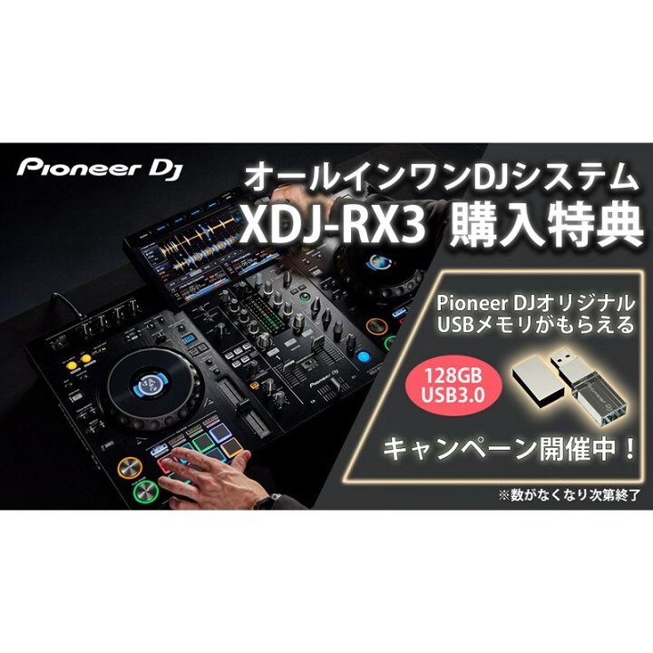 最安値挑戦！】 Pioneer DJ XDJ-RX3 オールインワンDJシステム 無償ダウンロード版rekordbox s... 