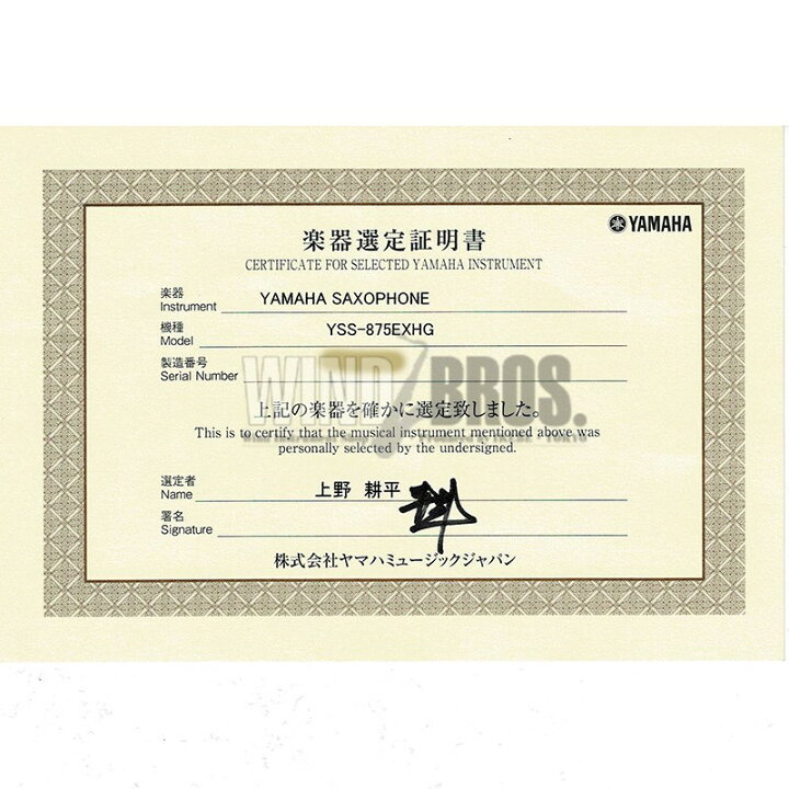 楽天市場】YAMAHA 【上野耕平氏選定品】ソプラノサックス ヤマハ YSS 