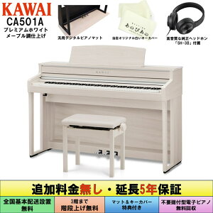 KAWAI (ǉE5Nۏ)(Szݒu)(ėp}bgEL[Jo[t) JC CA501A (v~AzCg[vdグ) dqsAm fW^sAm 88 ؐ bX