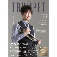 アルソ出版 THE TRUMPET (ザ・トランペット) vol.19