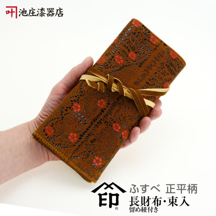 楽天市場】印伝 長財布（サイフ)束入れ【印傳屋長財布(長サイフ)・留め 