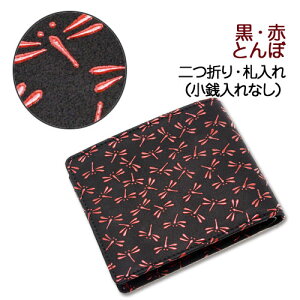 印伝・財布・二つ折財布【印傳屋財布・小銭入れなし・二つ折り財布メンズ・二つ折り財布レディース・札入れ】2005・黒/赤 とんぼ