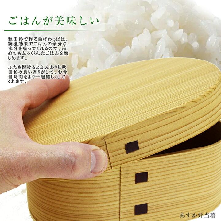 楽天市場】曲げわっぱ お弁当箱 大舘 りょうび庵 あすか弁当箱【秋田杉  