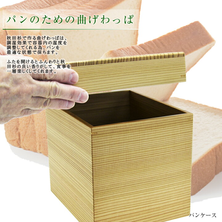 楽天市場】曲げわっぱ 大舘 りょうび庵 パンケース【秋田杉 伝統工芸品 