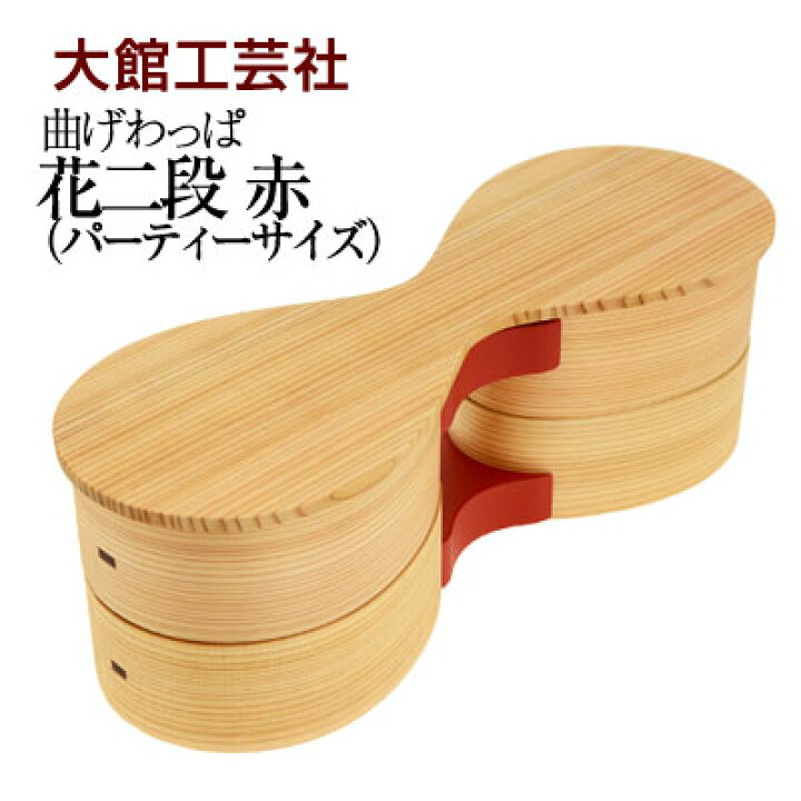 楽天市場】【送料無料】曲げわっぱ 弁当箱「花二段・朱 パーティー 