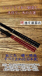 送料無料 箸 アジロ(網代) すべり止め付 木製 当店人気No.1! 日本製