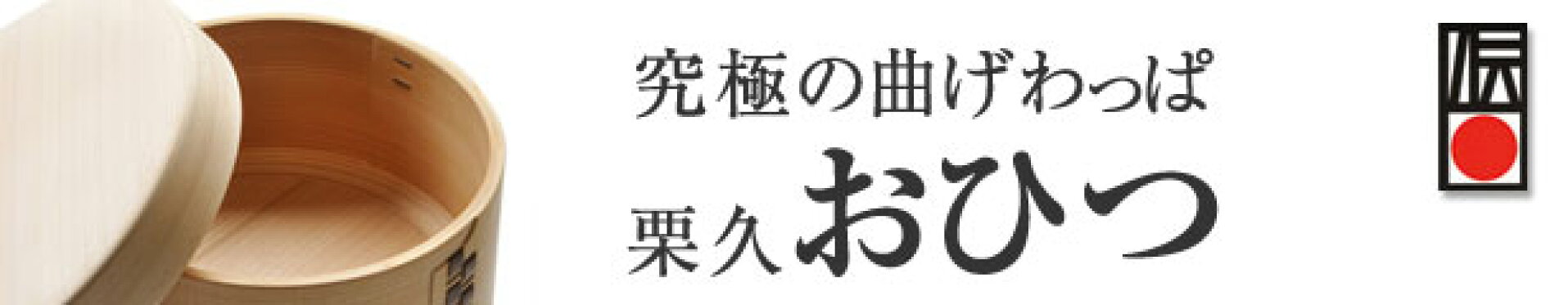 竹製重箱