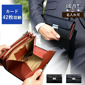 IS/IT ギャルソン長財布 カード段42　(ウェイター)　 革 本革 牛革 レザー レディース ユニセックス 多機能 大容量 主婦 女性 節約 家計管理 BOX型小銭入れ メンズ 男性 ビジネス 仕事 ロングウォレット かぶせ サイフ ウォレット 財布 ギフト プレゼント イニシャル刻印