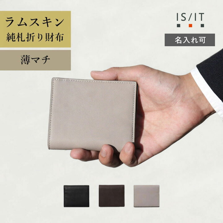 楽天市場】【10%OFFクーポン】IS/IT 純札 二つ折り財布 カード段4 